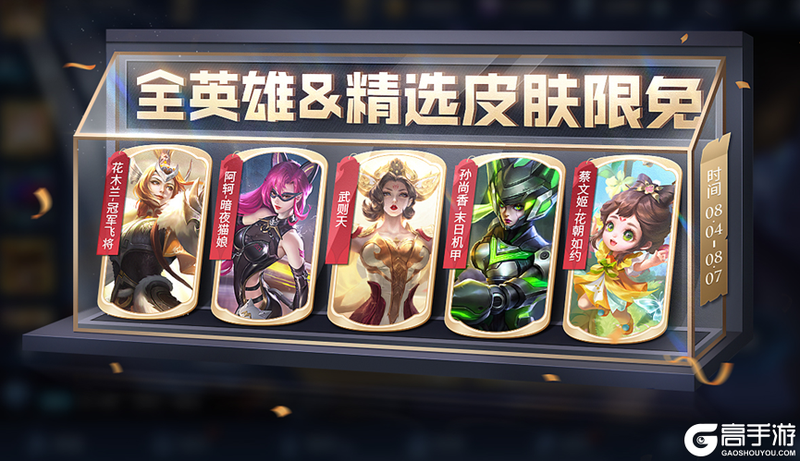 王者荣耀资讯_《王者荣耀》8月3日全服不停机更新公告 一起来看看今天的更新内容吧