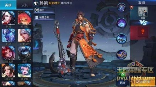 王者荣耀攻略_孙策体验服效果不理想 能开船引玩家非议