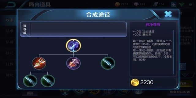 王者荣耀攻略_王者荣耀：关于影刃、闪电匕首和纯净苍穹的一些分析与思考  第3张