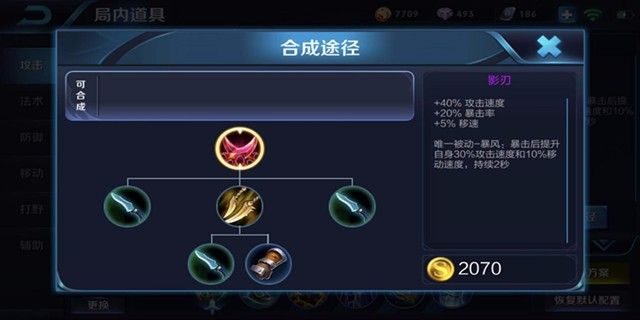 王者荣耀攻略_王者荣耀：关于影刃、闪电匕首和纯净苍穹的一些分析与思考  第2张