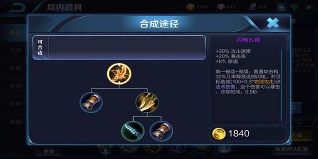 王者荣耀攻略_王者荣耀：关于影刃、闪电匕首和纯净苍穹的一些分析与思考