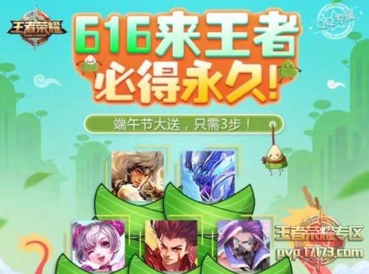 王者荣耀攻略_616来必得永久英雄 五个版本英雄随机获得