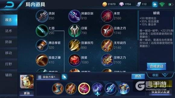 王者荣耀攻略_王者荣耀鲁班七号出装打法推荐 版本强势高爆发射手回归