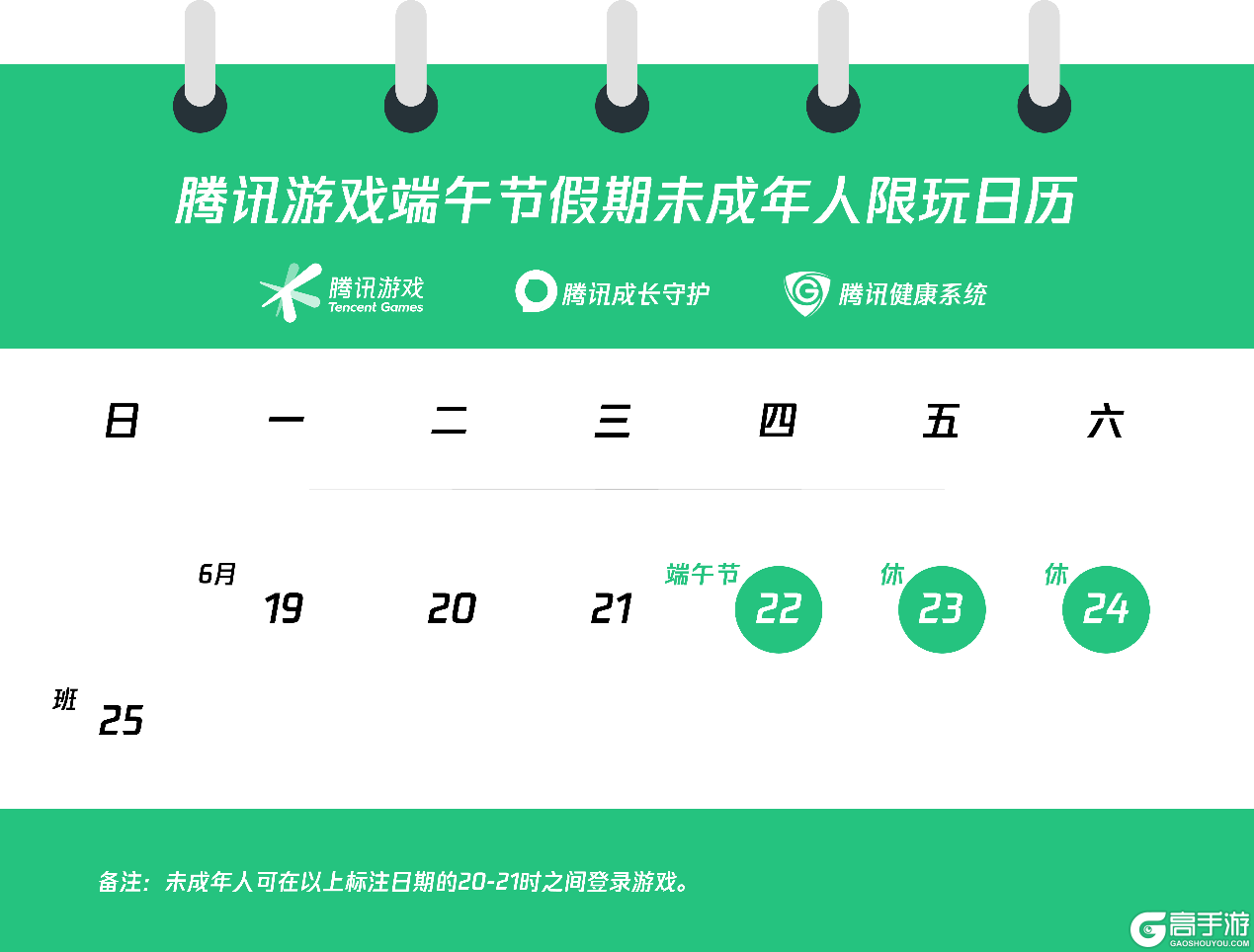 王者荣耀资讯_《王者荣耀》关于端午节假期前后未成年人游戏限玩的通知