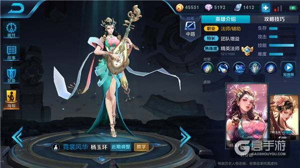 王者荣耀攻略_法师一姐杨玉环，轻松上分小诀窍