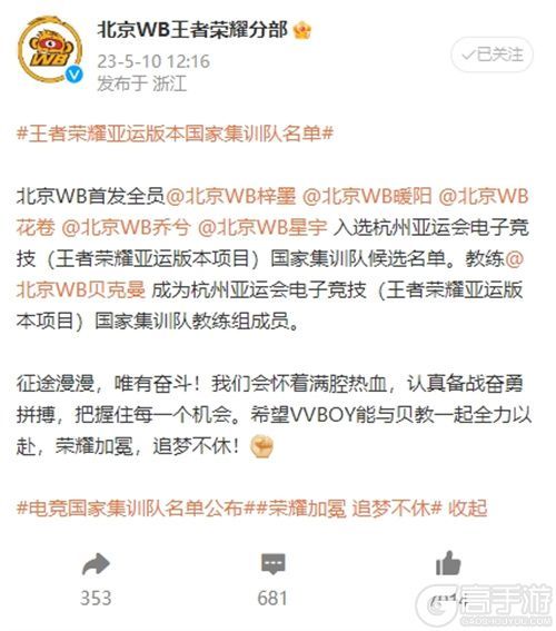 王者荣耀资讯_2023KPL春季赛落幕，北京WB无畏备战夏季赛！  第4张