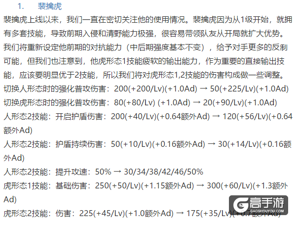 王者荣耀攻略_版本更新多个英雄调整，孙悟空或成最大赢家，裴擒虎玄策梦奇还能玩！