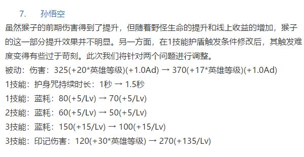王者荣耀攻略_版本更新多个英雄调整，孙悟空或成最大赢家，裴擒虎玄策梦奇还能玩！  第16张
