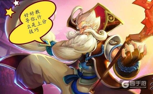 王者荣耀攻略_S11老夫子上分强势攻略，后期稳捶达摩！