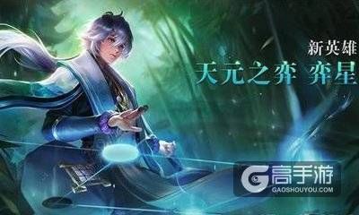 王者荣耀攻略_天作棋盘星作子，奕星铭文搭档强力推荐！