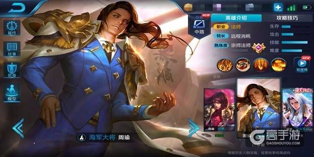 王者荣耀攻略_烽火都督周瑜大人，铭文搭档强势推荐！
