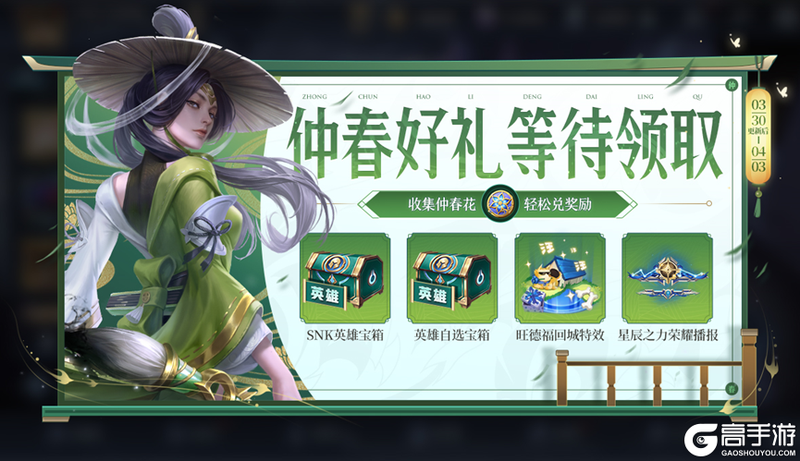 王者荣耀资讯_《王者荣耀》3月30日全服不停机更新公告 一起来看看本次的更新情况吧  第6张
