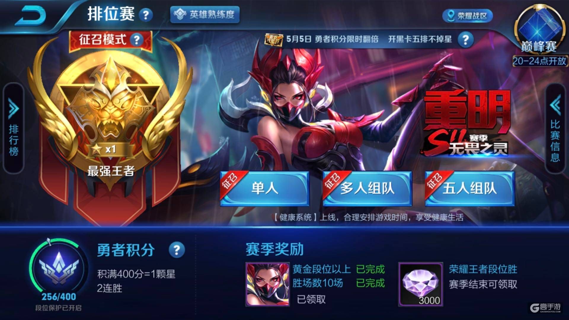 王者荣耀攻略_赛季初上分难？五点上分心得助你轻松上星！