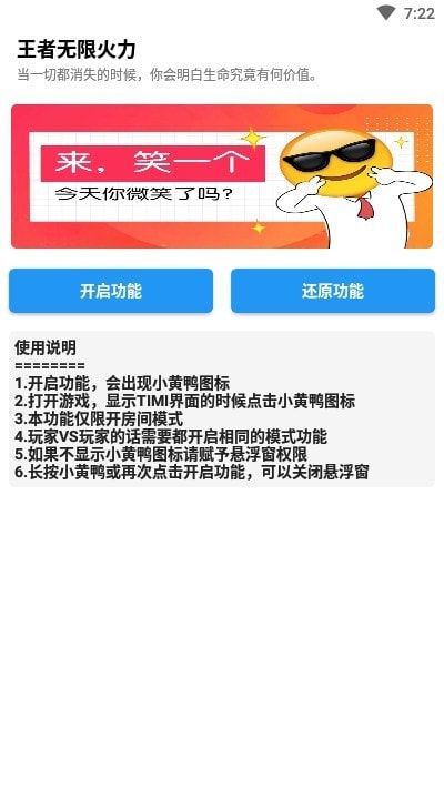 王者无限火力修改器_实用工具_王者荣耀全图透视自瞄科技