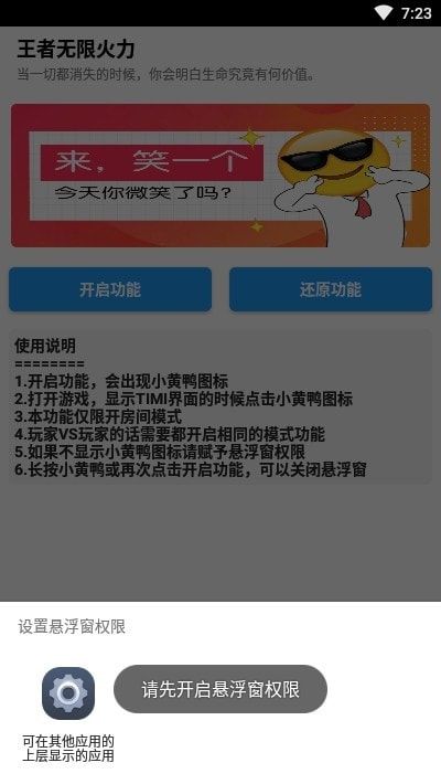 王者无限火力修改器_实用工具_王者荣耀全图透视自瞄科技