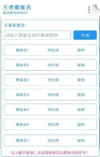 王者重复名生成器_实用工具_王者荣耀全图透视自瞄科技