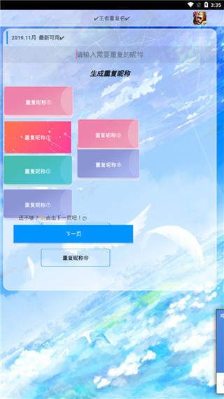 王者重复名生成器_实用工具_王者荣耀全图透视自瞄科技