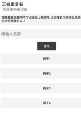 王者重复名生成器_实用工具_王者荣耀全图透视自瞄科技