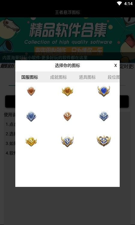 王者悬浮图标3.0_实用工具_王者荣耀全图透视自瞄科技