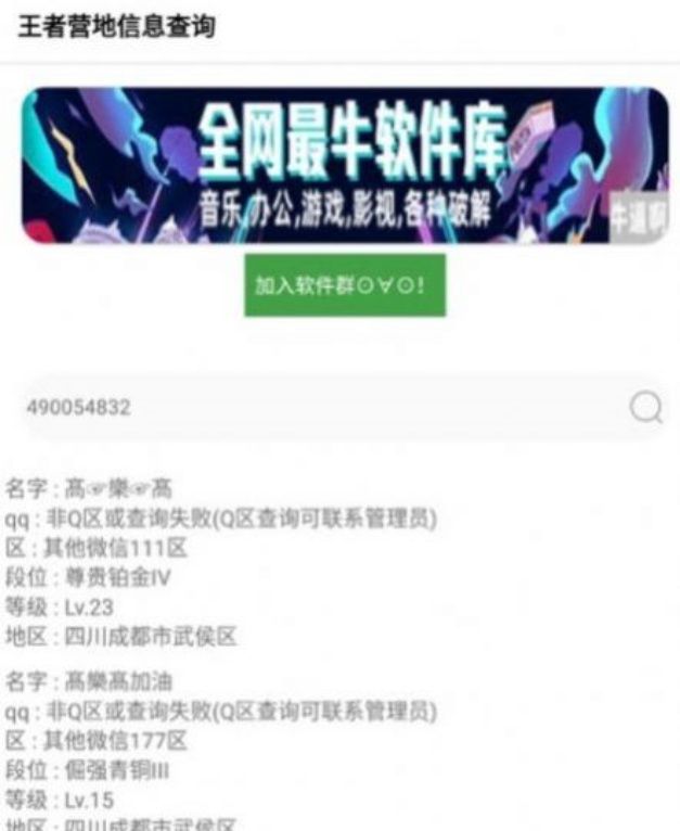 王者id查qq查询器_实用工具_王者荣耀全图透视自瞄科技