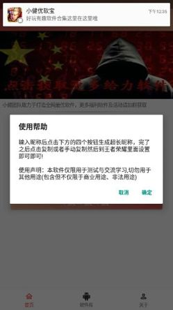 王者超长id生成器_实用工具_王者荣耀全图透视自瞄科技