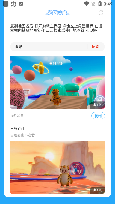元梦之星世界地图_实用工具_王者荣耀全图透视自瞄科技