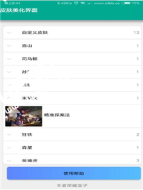 王者荣耀全皮肤单机版修改器_实用工具_王者荣耀全图透视自瞄科技