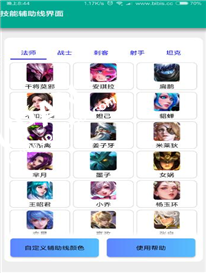 王者荣耀全皮肤单机版修改器_实用工具_王者荣耀全图透视自瞄科技