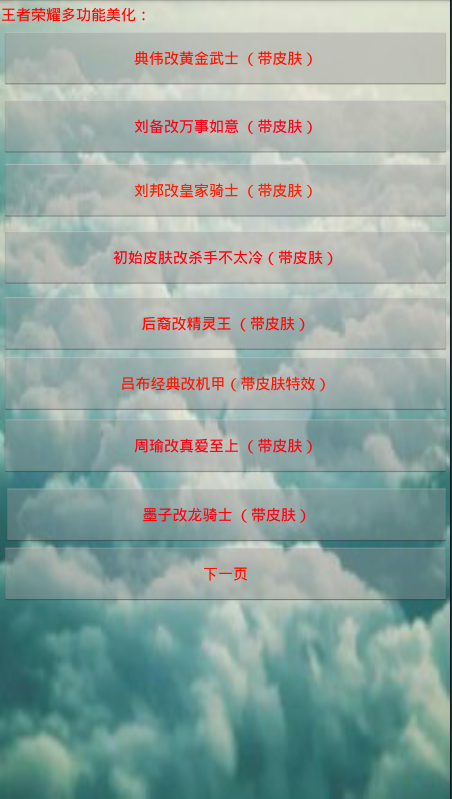 王者荣耀全皮肤单机版修改器_实用工具_王者荣耀全图透视自瞄科技