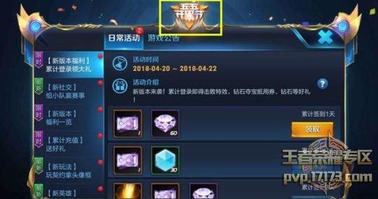王者荣耀攻略_低压征召模式上线，赛季结算奖励发放！  第2张