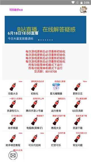 可乐助手王者荣耀_实用工具_王者荣耀全图透视自瞄科技