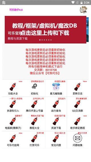 可乐助手王者荣耀_实用工具_王者荣耀全图透视自瞄科技