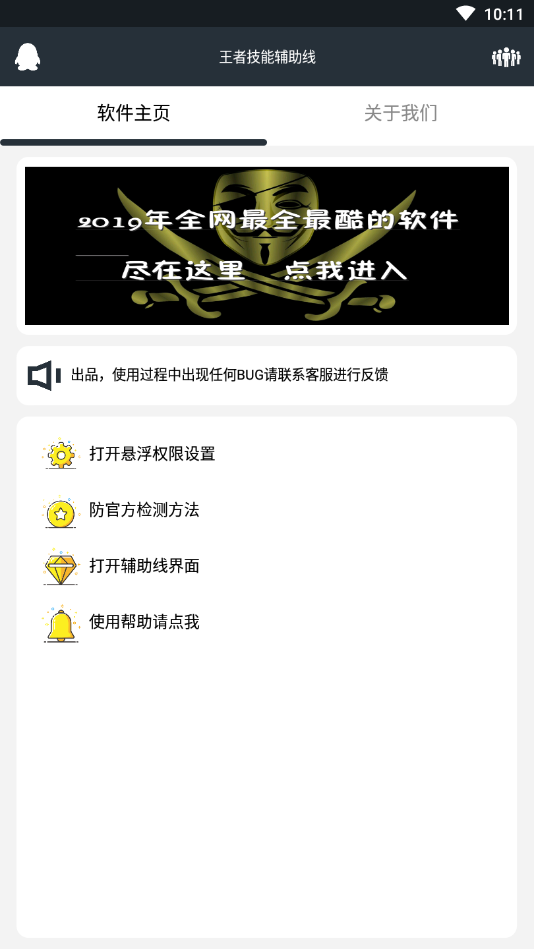 王者荣耀技能辅助线_实用工具_王者荣耀全图透视自瞄科技