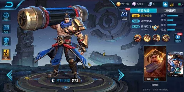 王者荣耀攻略_王者荣耀苏烈怎么出装？S11苏烈最强出装攻略