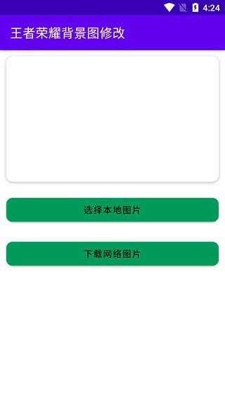 王者荣耀背景修改器2022_实用工具_王者荣耀全图透视自瞄科技