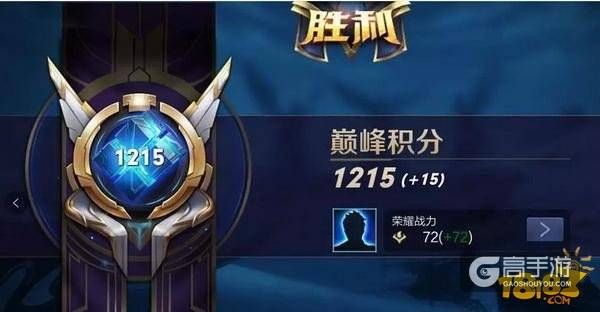 王者荣耀攻略_新模式巅峰赛初体验 上国服最强再不需要掉分  第12张