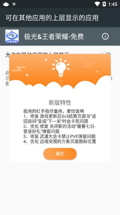 王者荣耀极光辅助_实用工具_王者荣耀全图透视自瞄科技