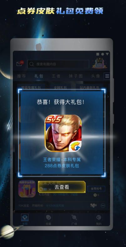王者荣耀免费领取永久皮肤的软件_实用工具_王者荣耀全图透视自瞄科技  第2张