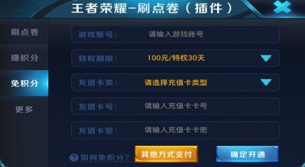 王者v8插件_实用工具_王者荣耀全图透视自瞄科技