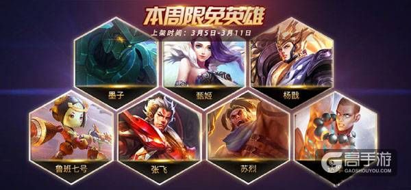 王者荣耀攻略_原创新年新气象!王者荣耀3.05~3.11限免英雄大放送