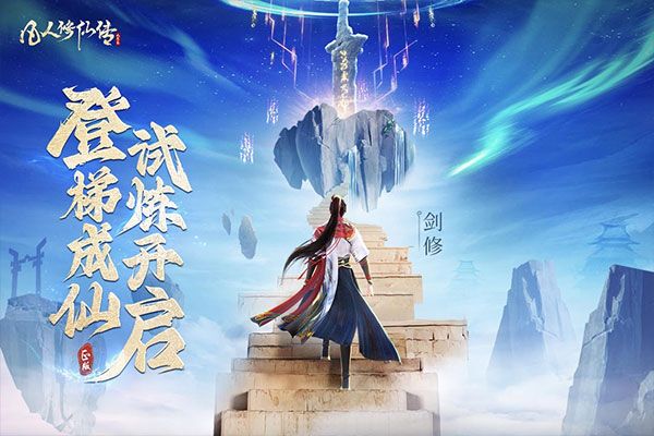 凡人修仙传人界篇官网版_实用工具_王者荣耀全图透视自瞄科技  第18张
