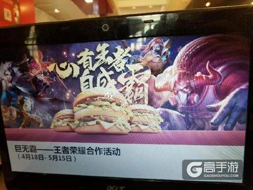 王者荣耀攻略_王者荣耀2018KPL限定皮肤曝光：牛魔麦当劳皮肤或4月中上线  第2张
