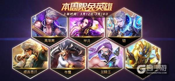 王者荣耀攻略_原创新技能，隐身弹吉他开团!王者荣耀3.12~3.18限免英雄大放送