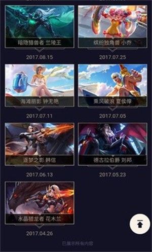 虫虫助手王者荣耀皮肤展示器_实用工具_王者荣耀全图透视自瞄科技