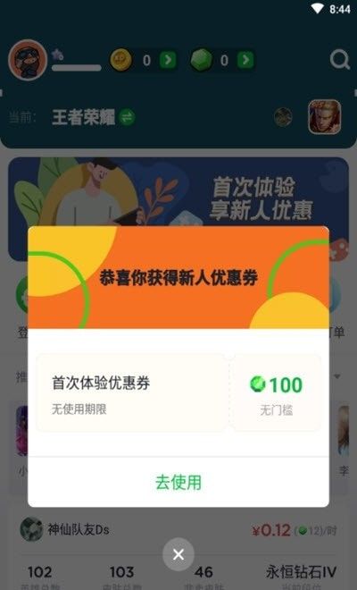 0元租号(和平精英王者荣耀v8号)_实用工具_王者荣耀全图透视自瞄科技
