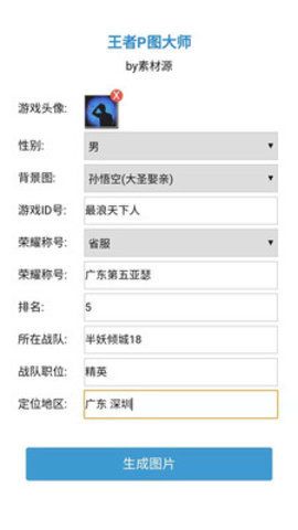 王者荣耀主页p图生成器_实用工具_王者荣耀全图透视自瞄科技