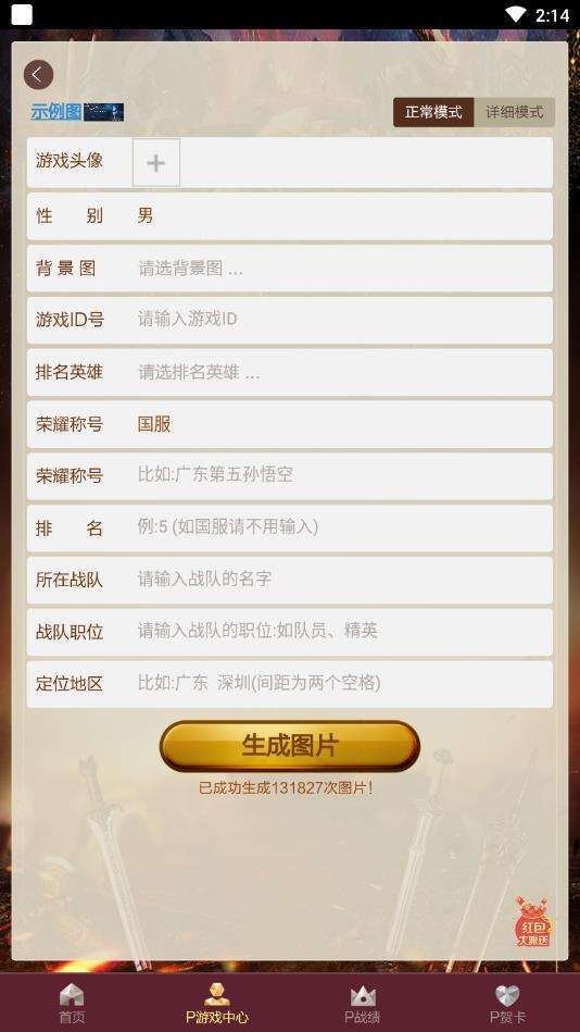 王者荣耀主页p图生成器_实用工具_王者荣耀全图透视自瞄科技