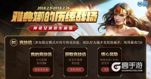 王者荣耀攻略_雅典娜的历练战场活动怎么参加?王者荣耀雅典娜的历练战场活动相关FAQ汇总