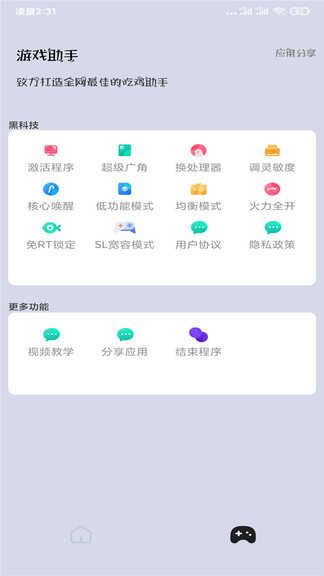 王者荣耀90帧画质_实用工具_王者荣耀全图透视自瞄科技