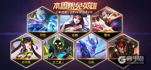 王者荣耀攻略_原创元宵也要开黑!王者荣耀2.26~3.04限免英雄大放送